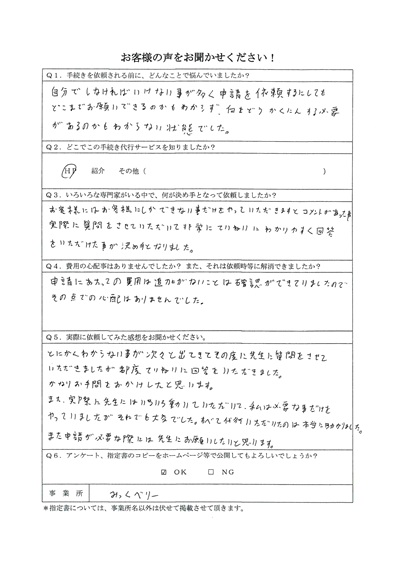 お客様の声72