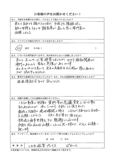 お客様の声73