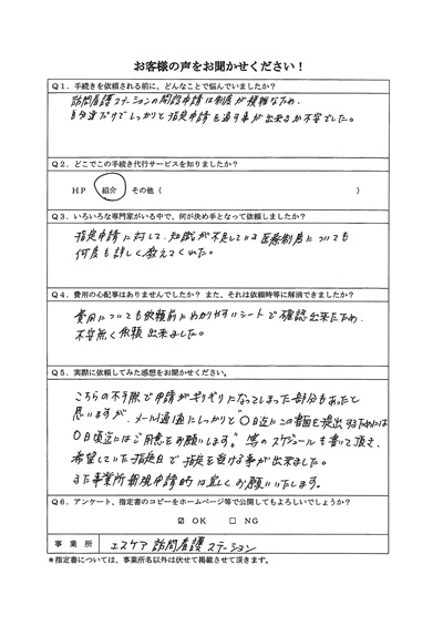 お客様の声74