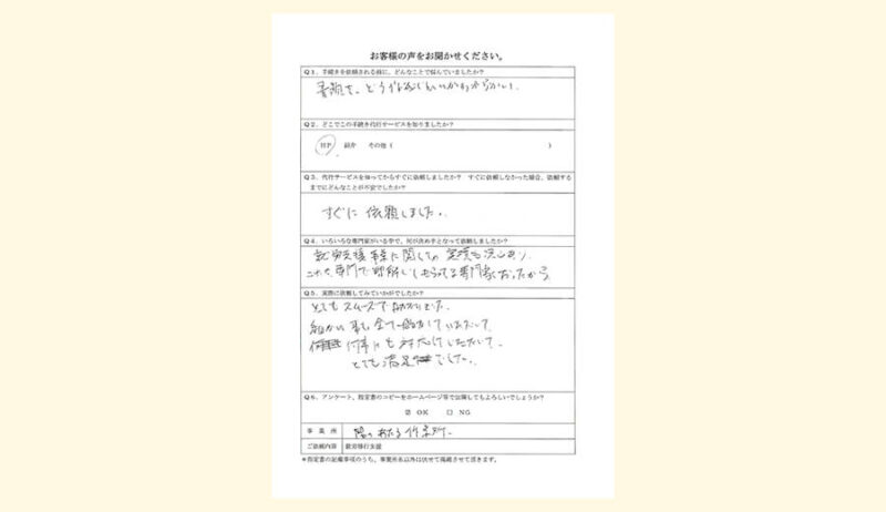 お客様の声16