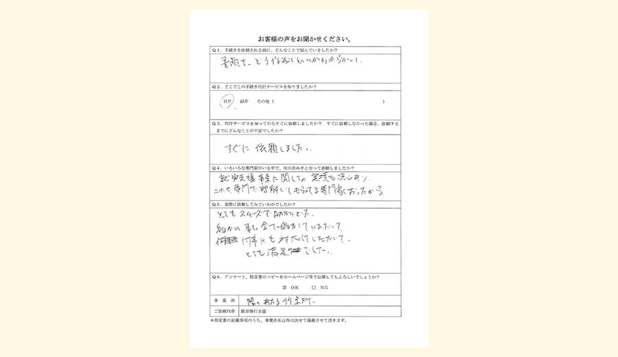 お客様の声16