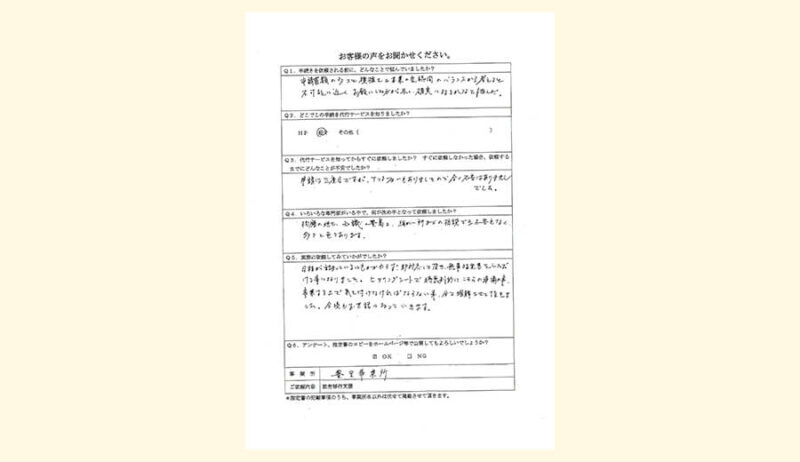 お客様の声18