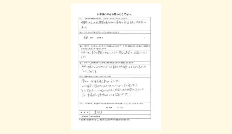 お客様の声20