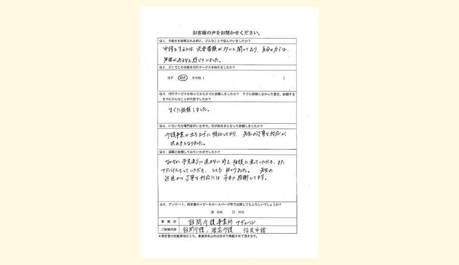 お客様の声31