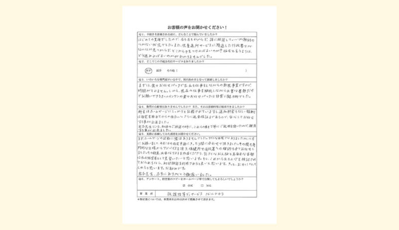 お客様の声49