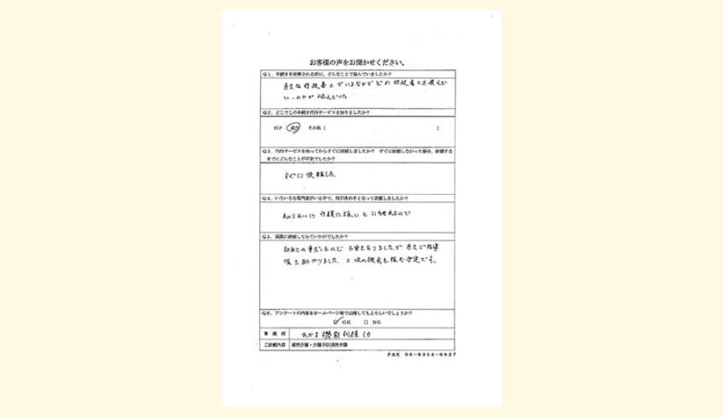 お客様の声7